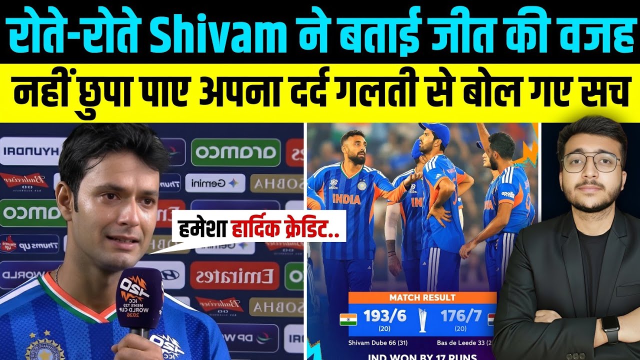 IND vs NED T20 WC : रोते रोते Shivam Dube ने बताया जीत की वजह गलती से छलका दर्द Hardik पर बयान