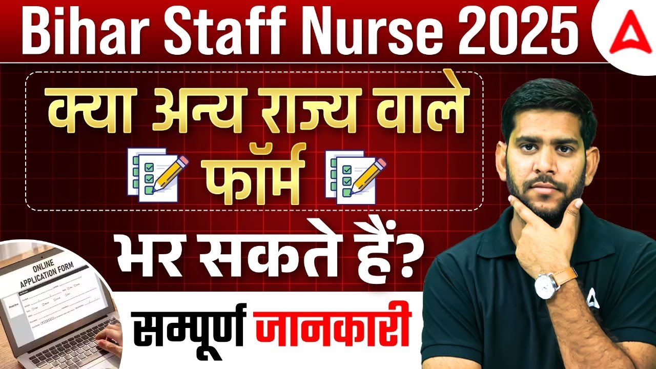 Bihar Staff Nurse Other State वाले आवेदन कर सकते हैं? | BTSC Staff Nurse Form Fill Up 2025