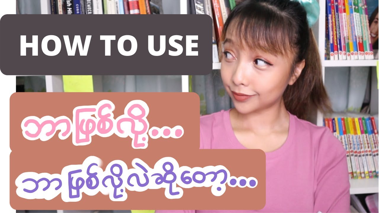 HOW TO USE 