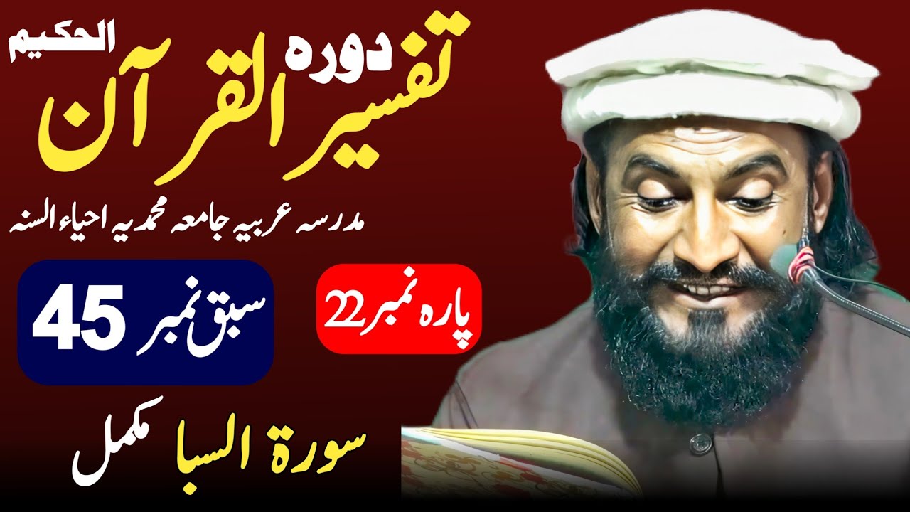 Dora-e-Tafseer-ul-Quran | Sabaq 45 Al-Sabaa Para 22 | Allama Kaleem Ullah Official