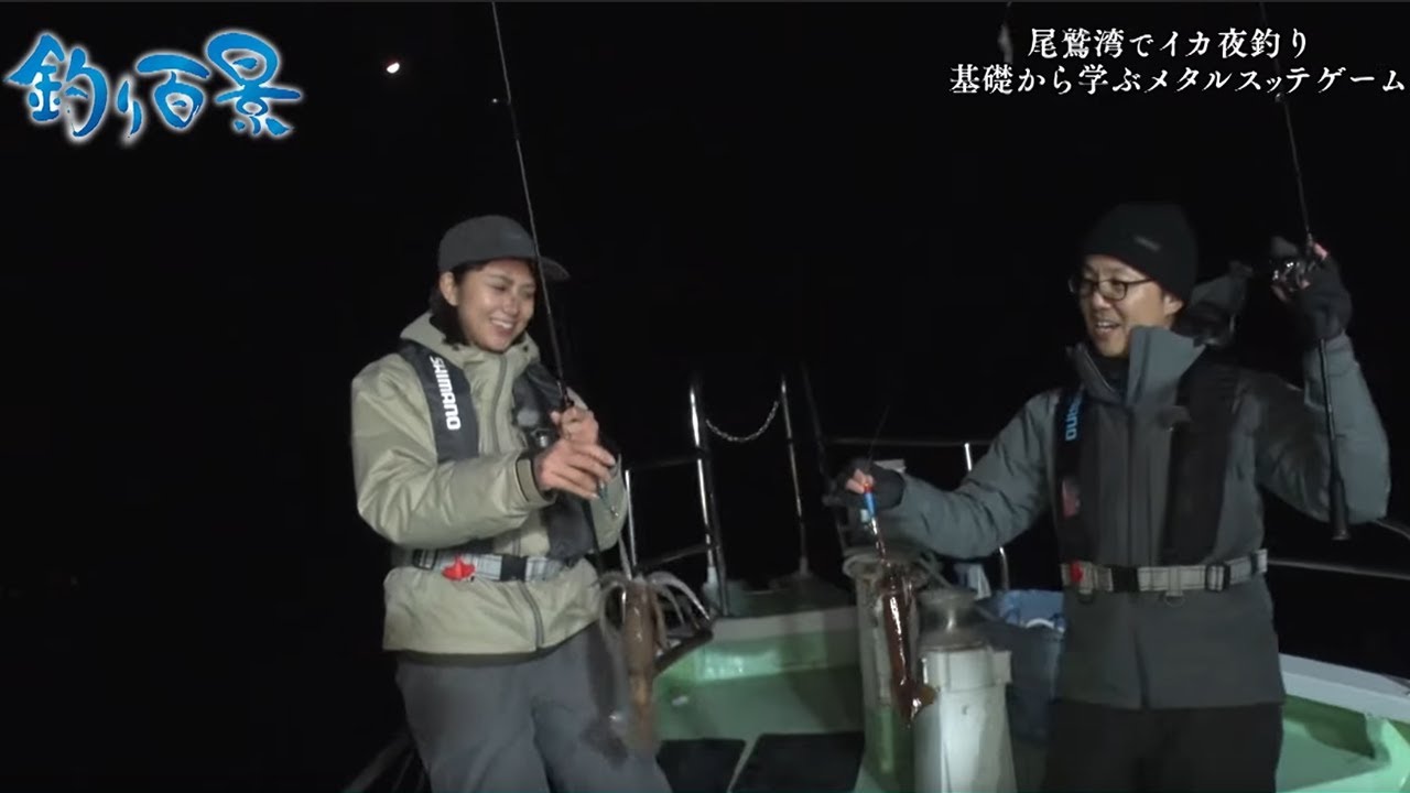 【釣り百景】#431 尾鷲湾でイカ夜釣り 基礎から学ぶメタルスッテゲーム