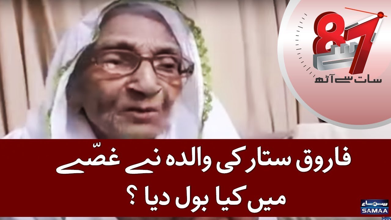 Farooq Sattar Ki Walida Ne Gusse Mein Kia Boldiya? | 7 Se 8 | Kiran Naz