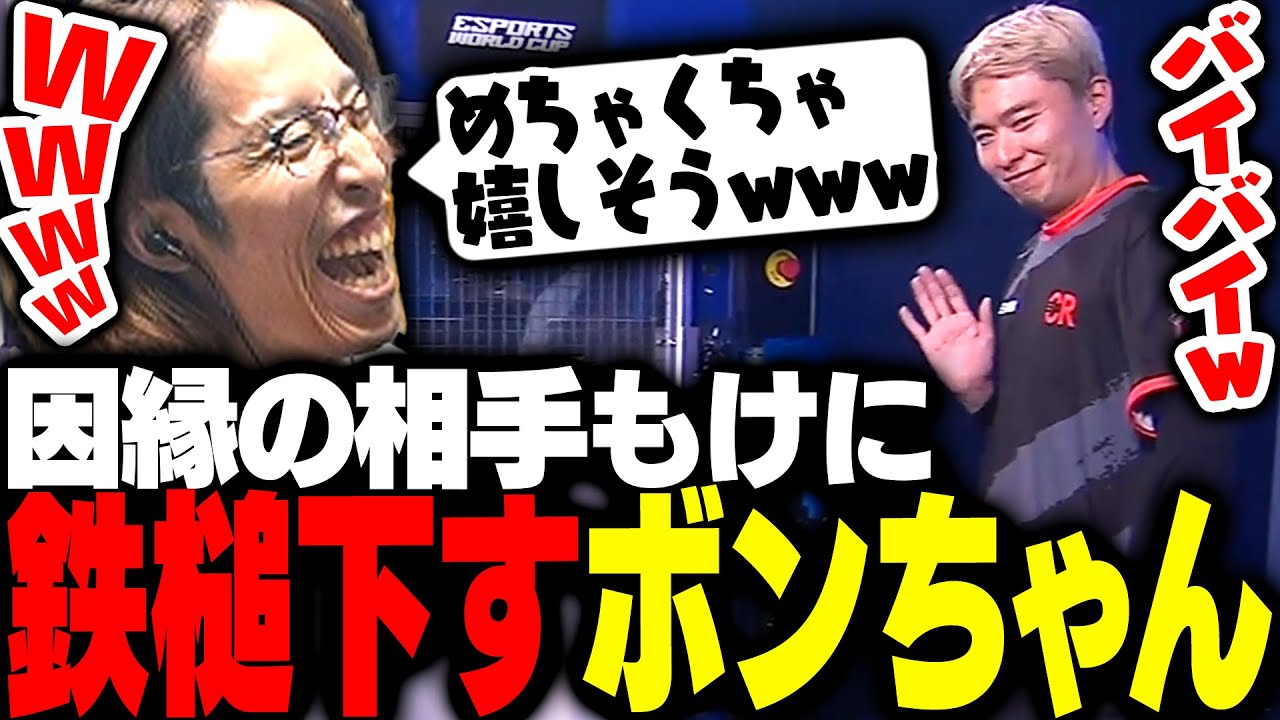 因縁の相手モケに勝利し、満面の笑みで正義執行するボンちゃん【ストリートファイター6】