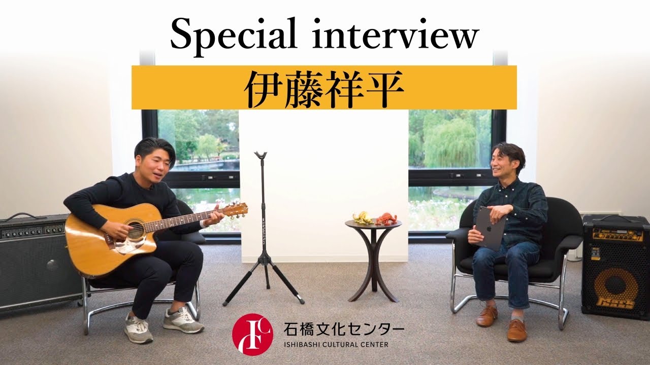 伊藤祥平【スペシャルインタビュー⑤】おかえりなさい久留米 ようこそ石橋文化センター。