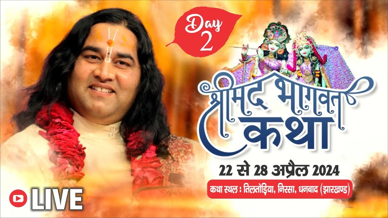 #live - ShriMad Bhagwat Katha !! Day - 2 !! 22 To 28 April 2024 !! Dhanbad. Jharkhand !! DnThakurJi