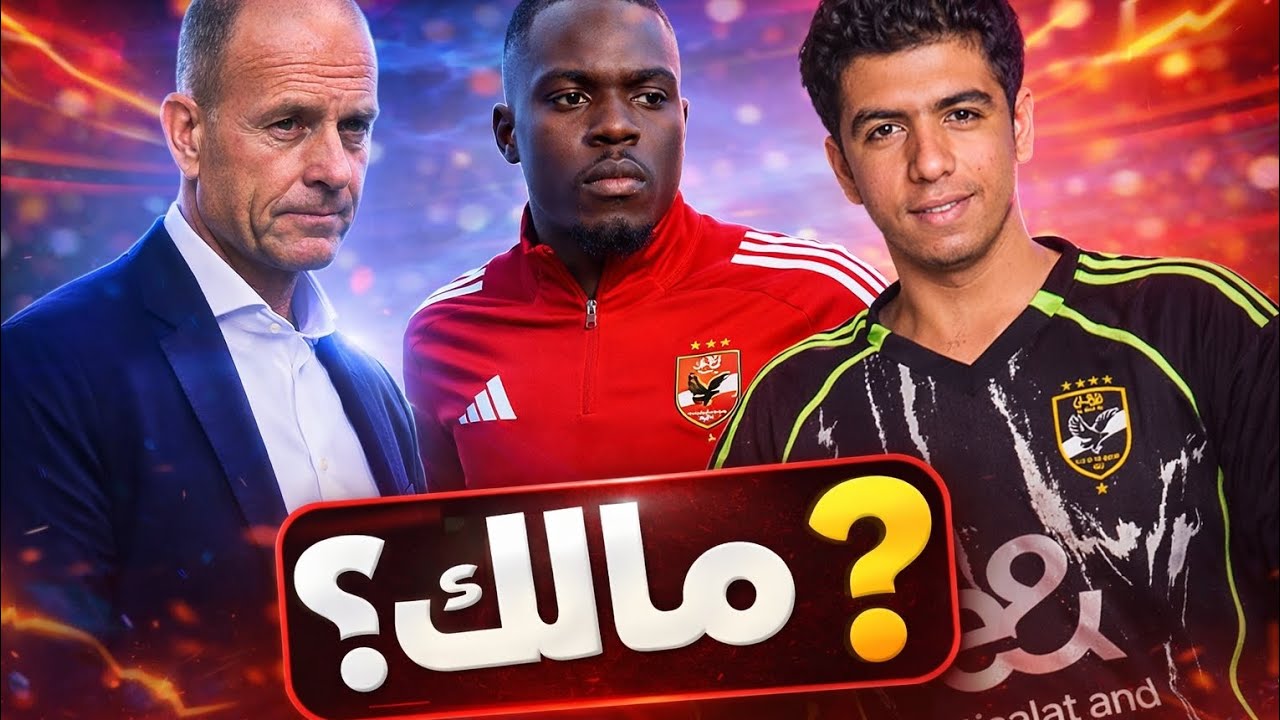 الاهلي يتعادل مع الجيش الملكي 0/0 🙄 وشغب الجماهير 👎 نفسي افهمك يا اهلي 🧐