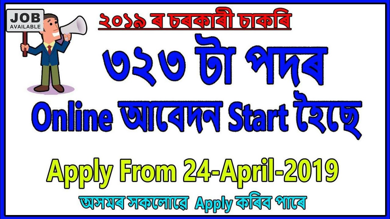 Latest Government Job 2019 // 323 Post - Education For Assam