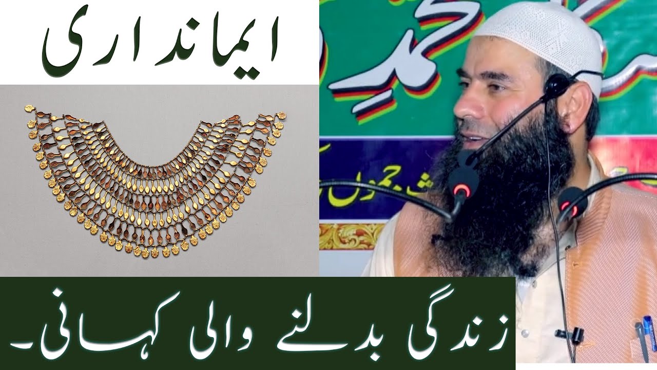 Imaandari | Molana Mushtaq Ahmad Veeri