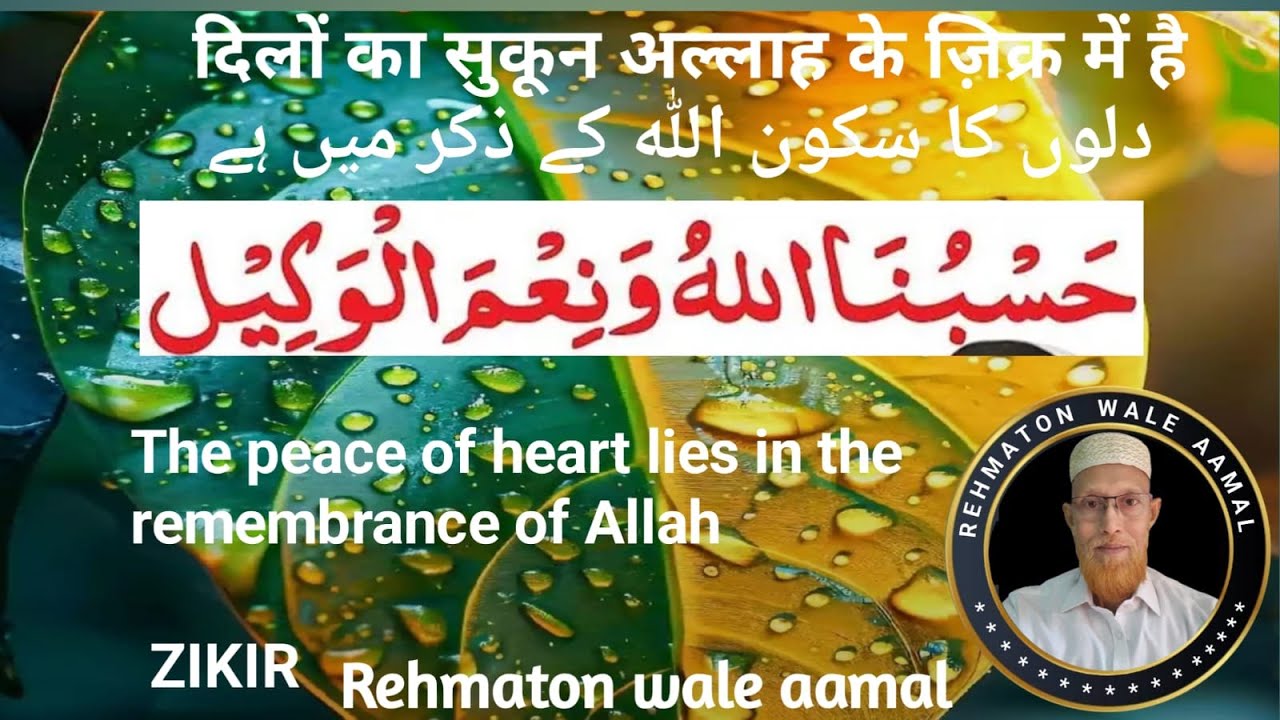 Zikr Hasbunallahu wa ni'mal wakeel |Heart touching recitation|Maqbool Khan | @rehmatonwaleaamal5244