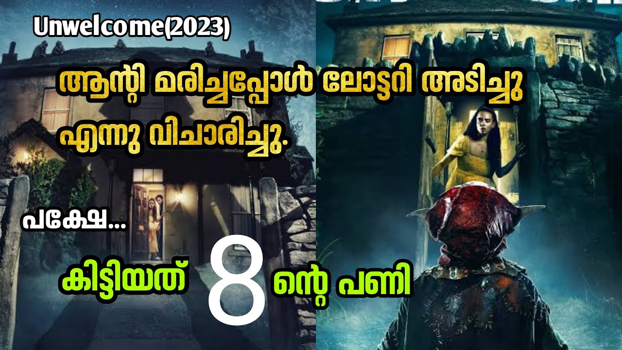 Unwelcome(2023)/ധൈര്യമില്ലാത്ത ഒരു ഭർത്താവ് കാരണം ഒരുപാട് അനുഭവിക്കേണ്ടി വന്ന ഒരു ഭാര്യ/Horror
