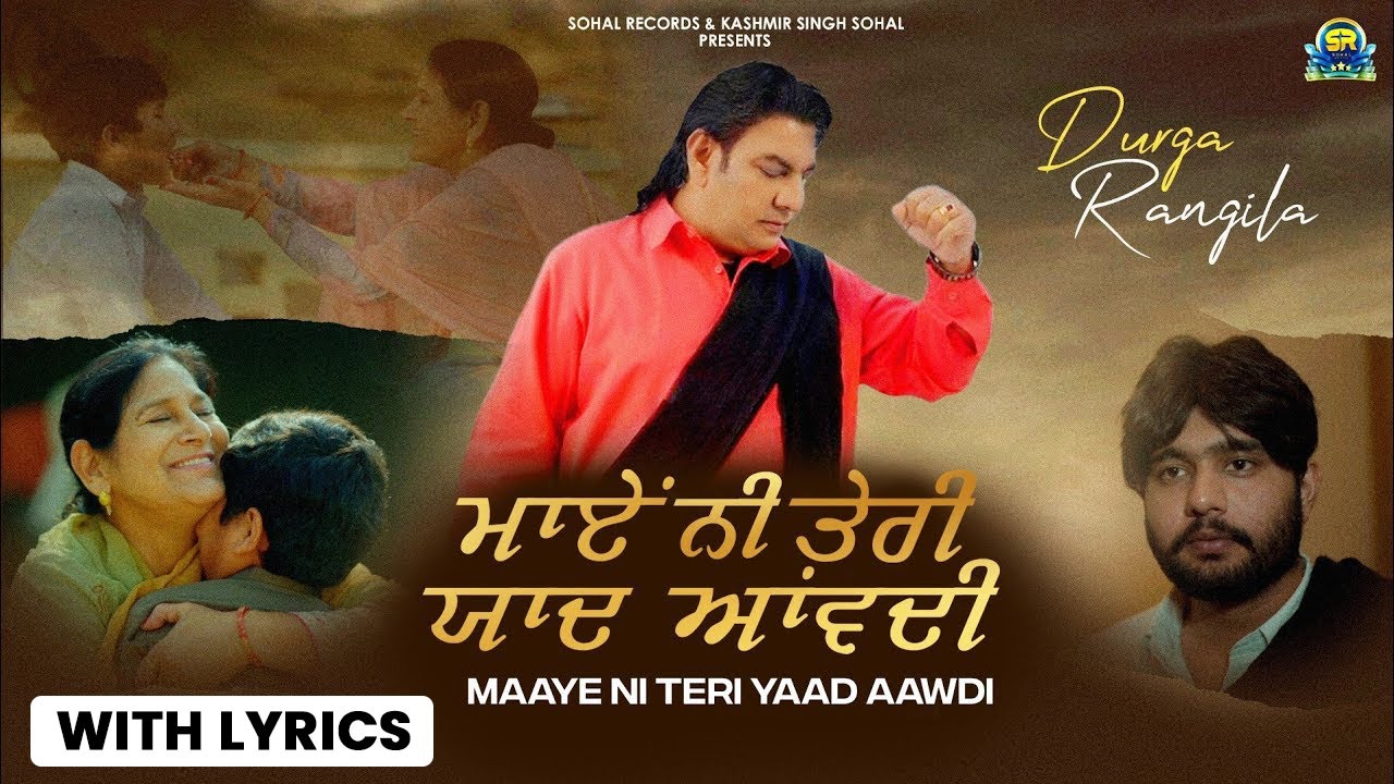 Maa Ni Teri Yaad Aawdi (With Lyrics) Durga Rangila | Maavan Thandia Shawan | New Punjabi Song 2025