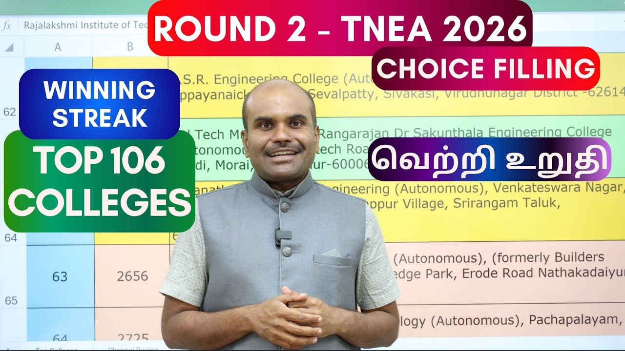 TNEA 2026 | 2-й раунд &mdash; Список 106 лучших колледжей ✅ | Присмотритесь к этим колледжам уже сейчас‼️