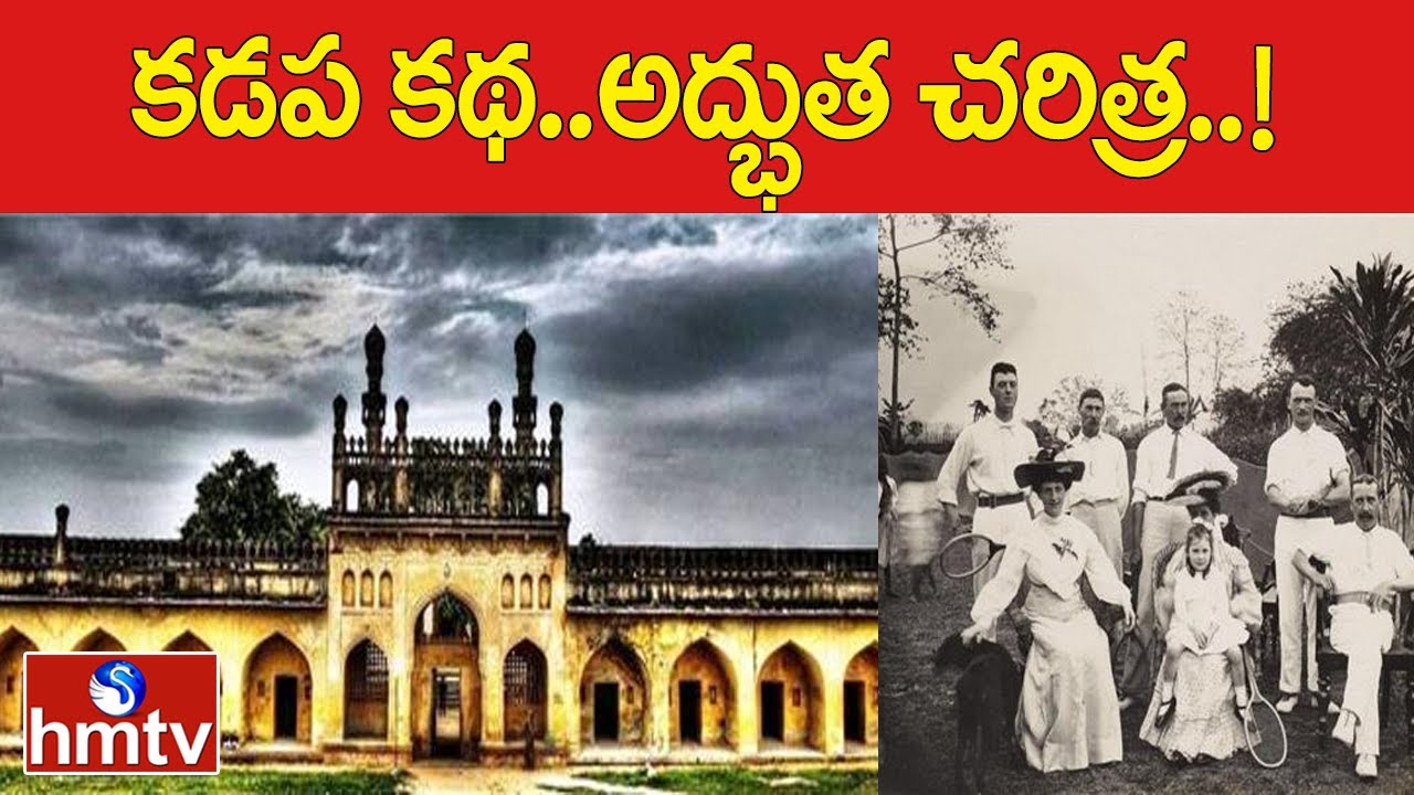 మా ఊరి కథలు : కడప కథ..అద్భుత చరిత్ర..! | Speacal Story | History Of Kadapa District | hmtv