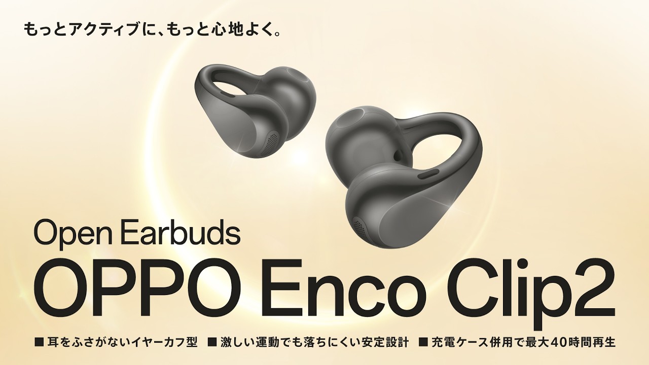 OPPO Enco Clip2 : プロダクトビデオ