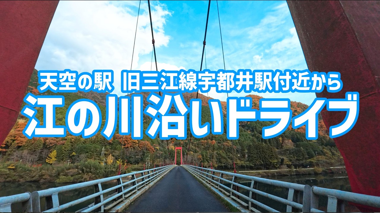 宇津井駅公園→カヌーパークみさとカヌーレIMAIまで