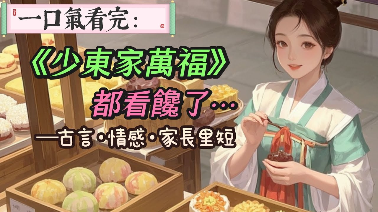 【完結】我打死也想不通。阿爹有三兒一女，這祖傳的家業為什麼會落到身為女兒的我手裡。我只想做個吃吃喝喝無所事事的小阿姐啊！