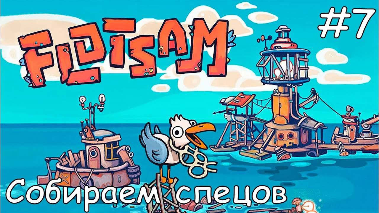 #7 Прохождение Flotsam - Собираем специалистов