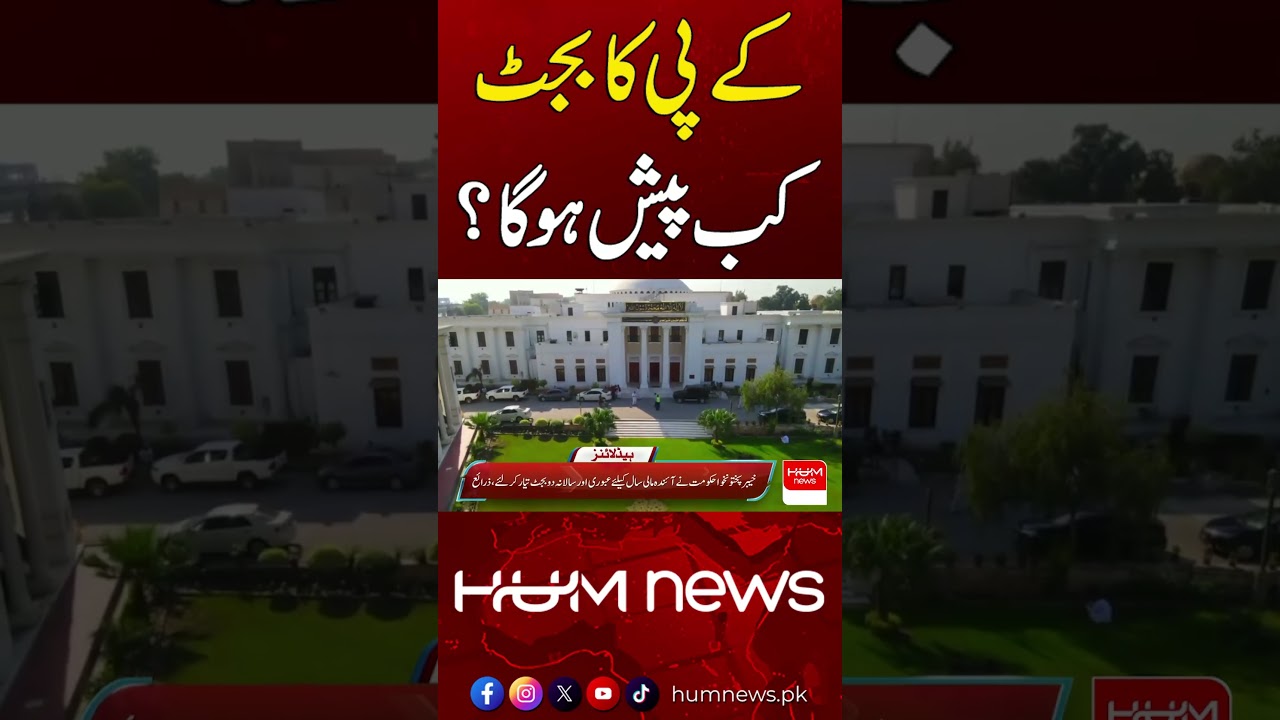 When will KP budget be presented? | Hum News | Pakistan