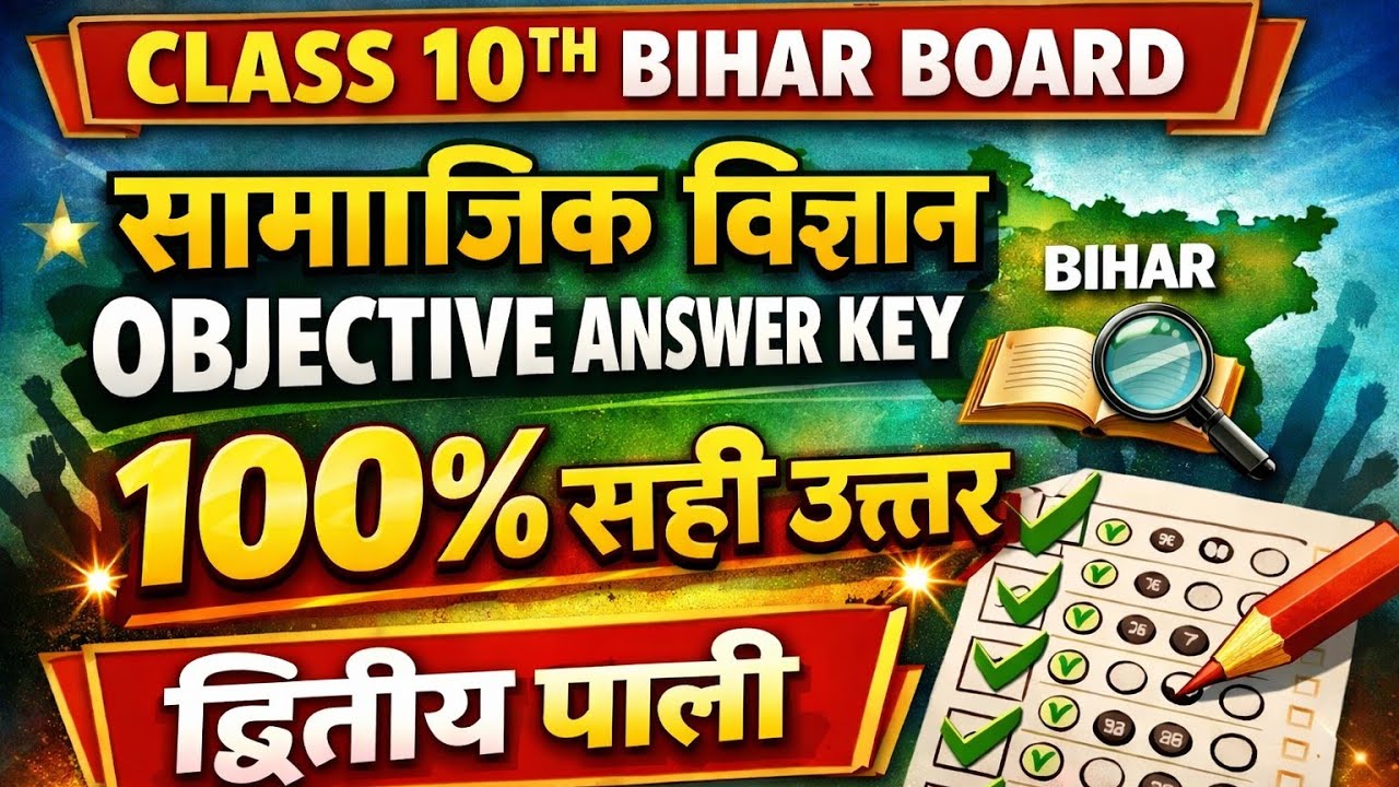 Social Science द्वितीय पाली Answer key ll 10th BIHAR BOARD ll 20 February 2026 #answerkey #answer