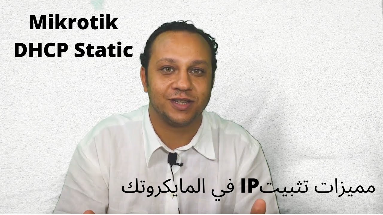 16- Mikrotik DHCP Static Lease Features - مميزات تثبيت ip في المايكروتك