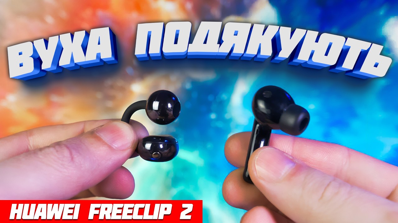 Навушники-кліпси Huawei FreeClip 2: геніально, але є НЮАНС