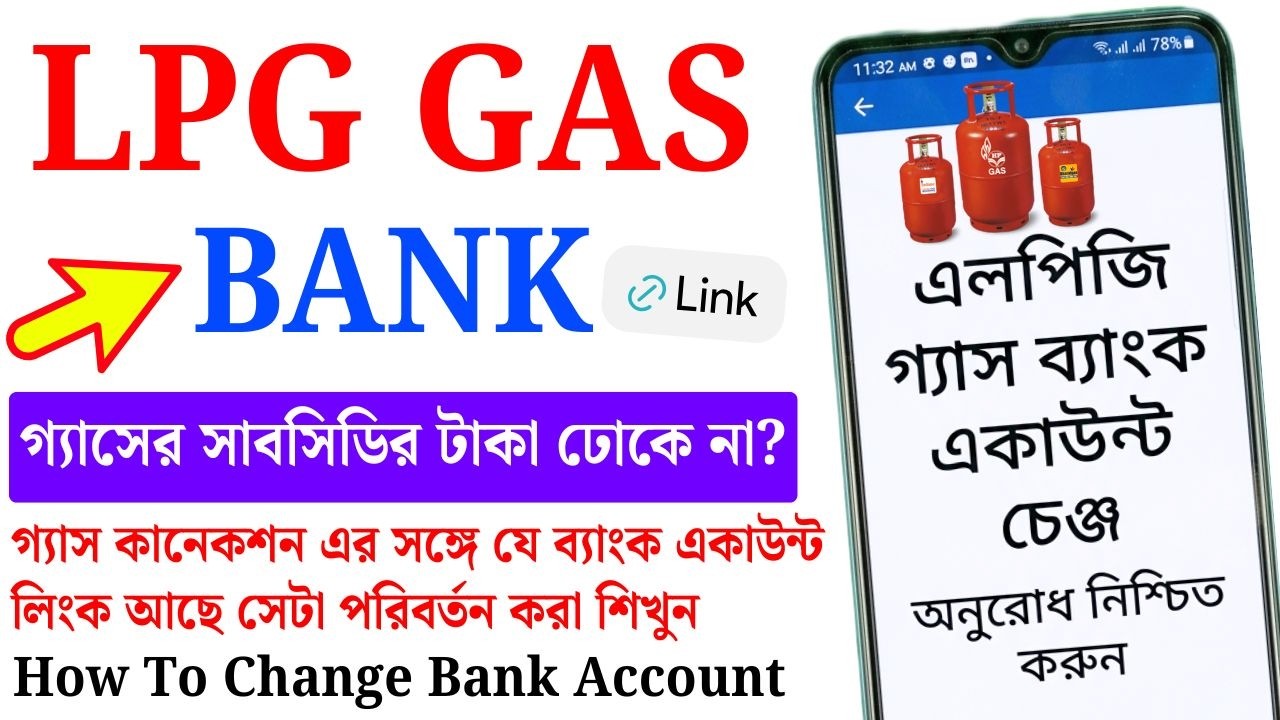 LPG গ্যাসের টাকা ঢুকবে | LPG Gas Bank Account Change | Gas subsidy Bank change | LPG gas update