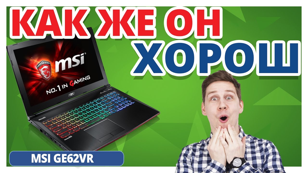 ПОЛНОЦЕННАЯ GTX 1070 в НОУТБУКЕ! ➔ Тест и обзор игрового ноутбука MSI GE62VR