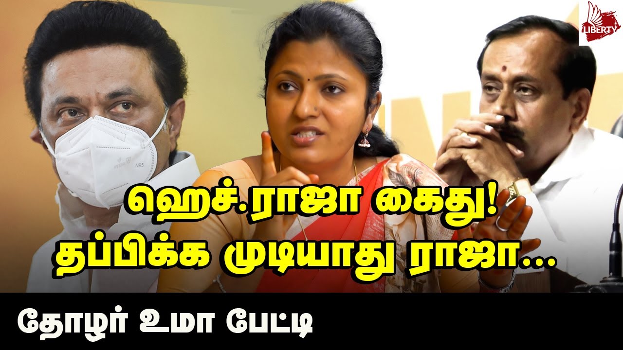 அதிரடி முத்துவேல் - கிலியில் அண்ணாமலை&hellip; Journalist Uma Interview | M.K.Stalin | H.Raja | Annamalai