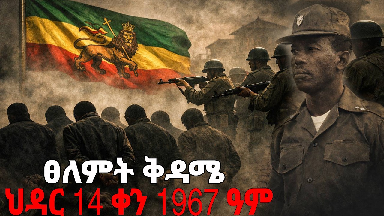 ፀለምት ቅዳሜ - ህዳር 14 ቀን 1967 ዓም
