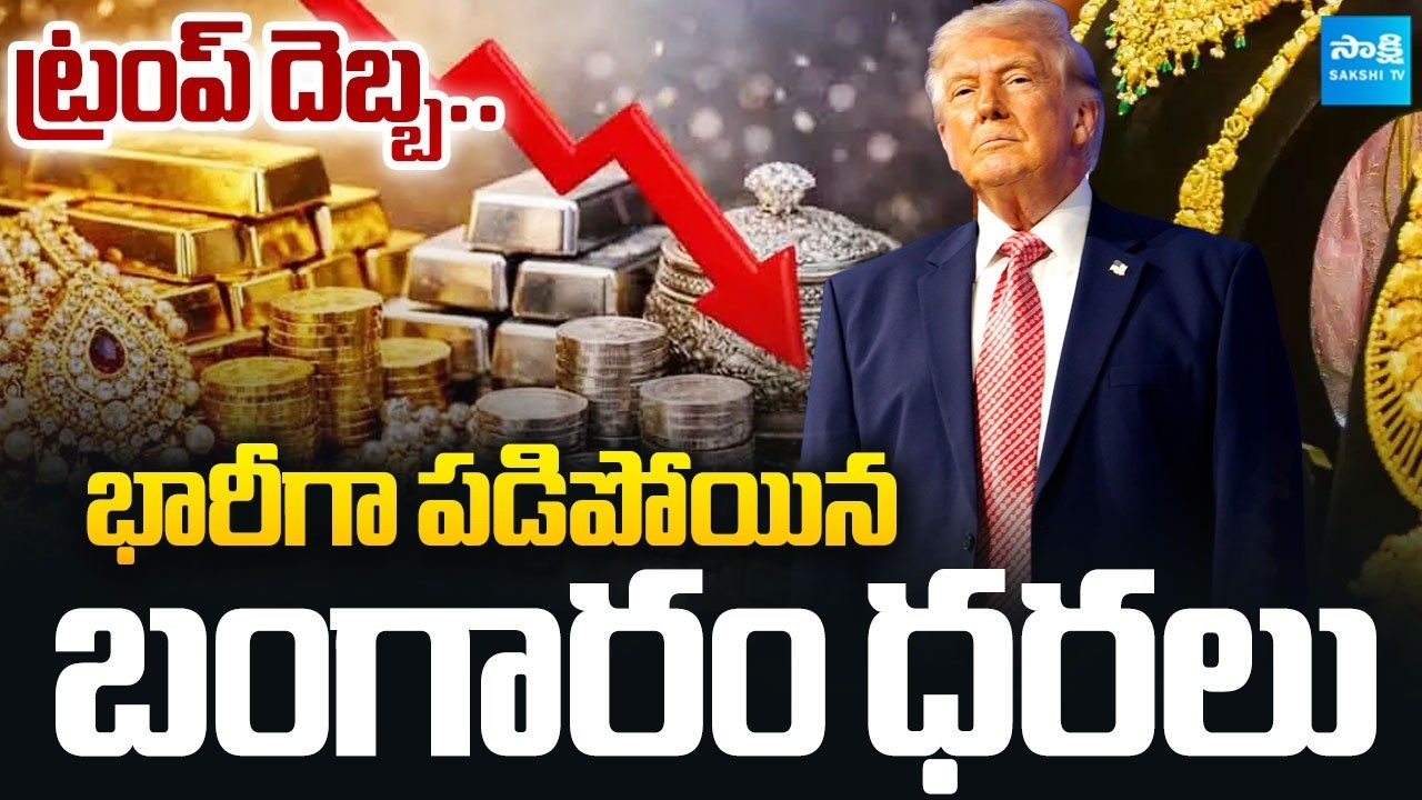 Trump Effect On Gold | Gold Price Today : Trump Vs the Fed | Gold Rates Drop | Silver Rates
