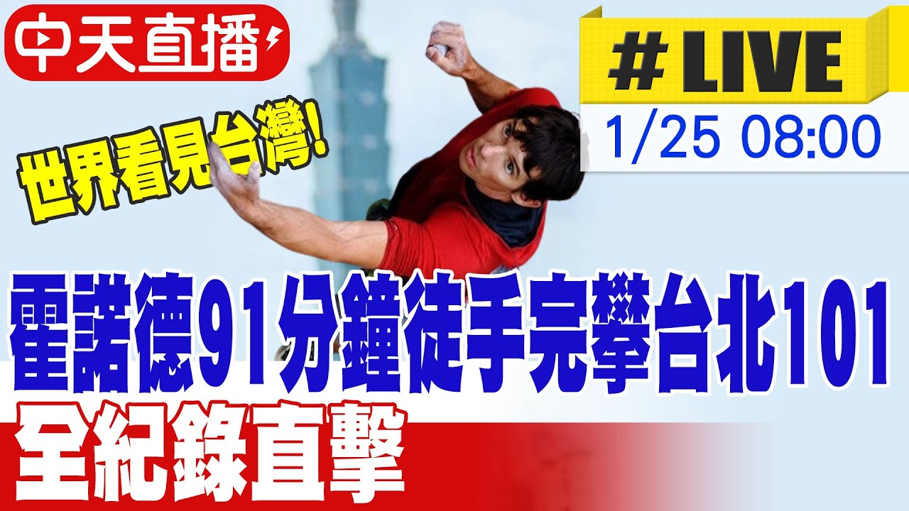 【中天直播 #LIVE】