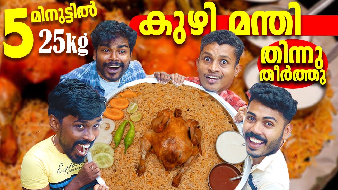 നാടൻ കുഴിമന്തി തീറ്റ മത്സരം #psychoaliyanz #eatingchallenge #kuzhimanthi #challenge #malayalamvlog