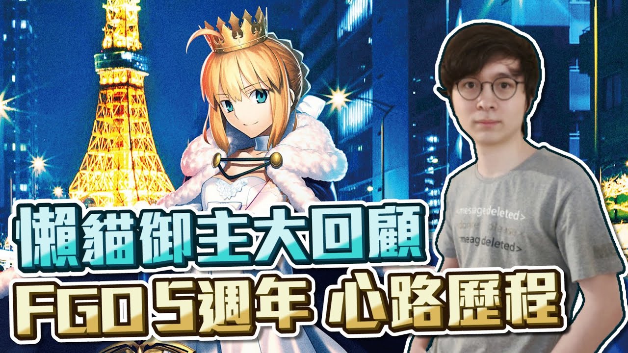 22單未召喚！！除了巖窟王，還有一個女人也傷過我的心，FGO5年回顧//懶貓