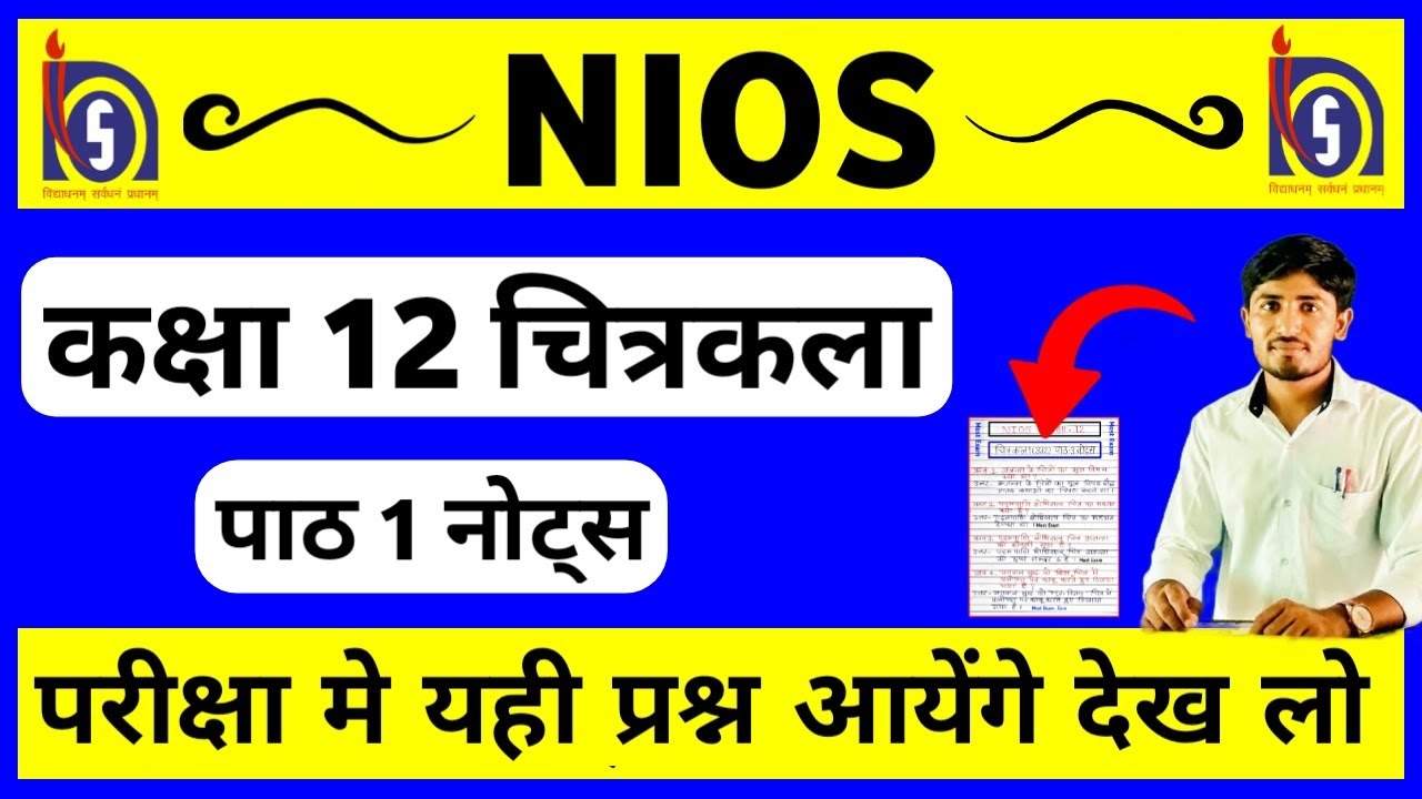 NIOS CLASS 12 PAINTING 332 | chapter 1 NOTES | nios कक्षा 12 चित्रकला पाठ 1 नोट्स | nios exam, NIOS