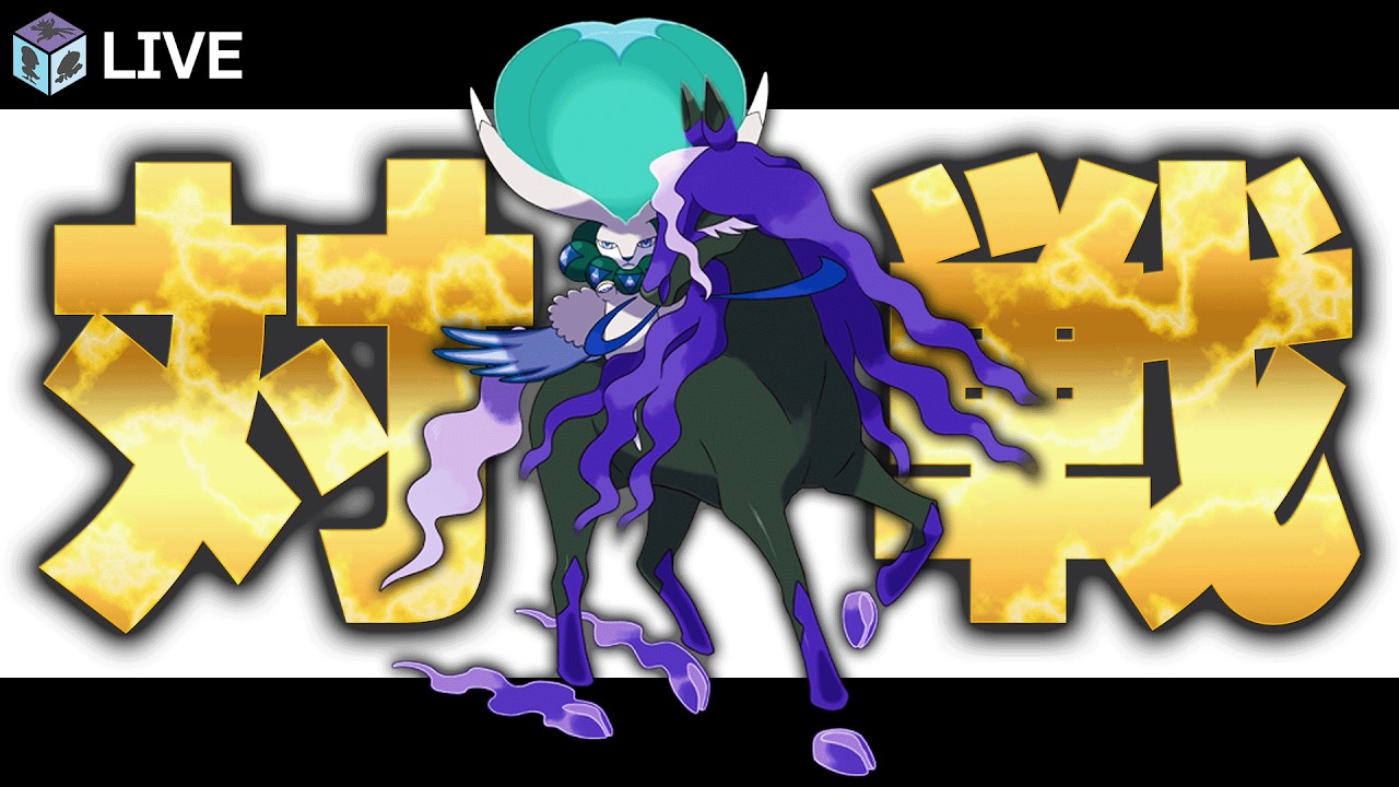 前期上位構築をお借りして高みを目指すランクマッチ配信！！with黒バド【ポケモンSV　ダブルバトル　レギュレーションI】