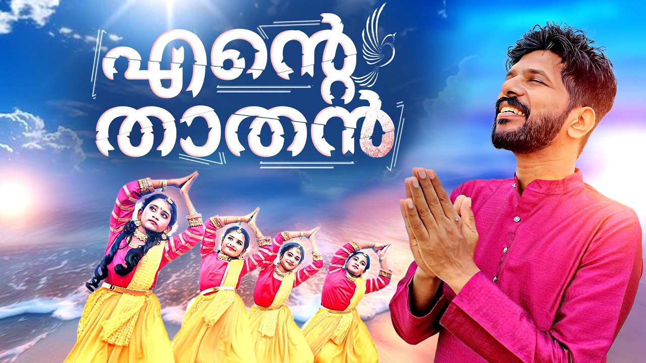 Ente Thathan - Ft. @james_ana1928  :: New Malayalam Worship Song::(എൻ്റെ താതന്&zwj;)::Rufus Ravi ::4K