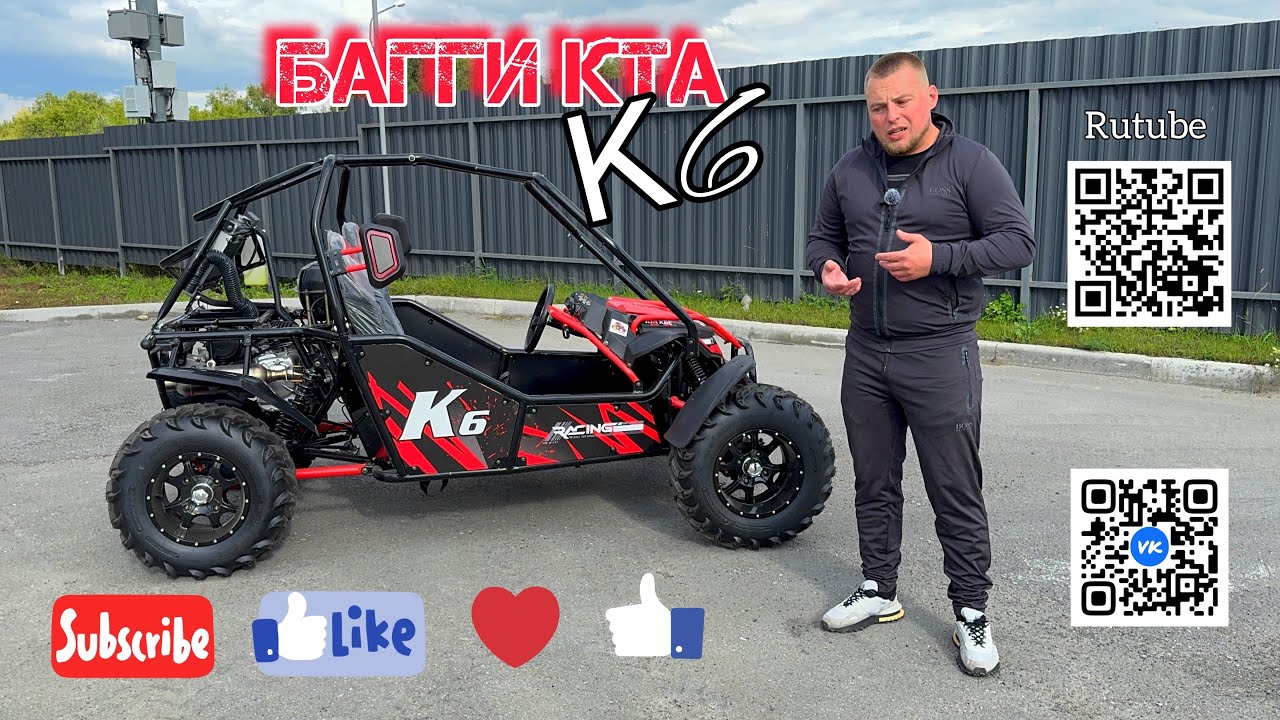 КТА К6 (efi)- едет и рулится 