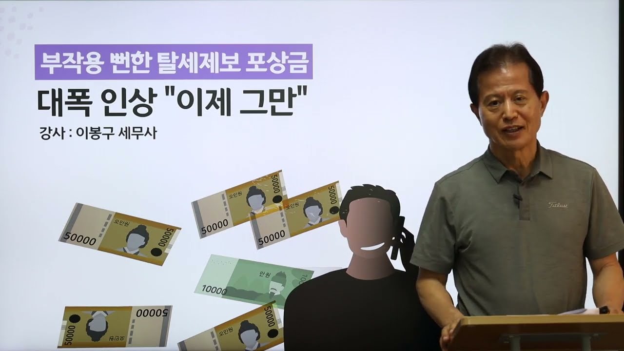 부작용 뻔한 탈세제보포상금 대폭인상 