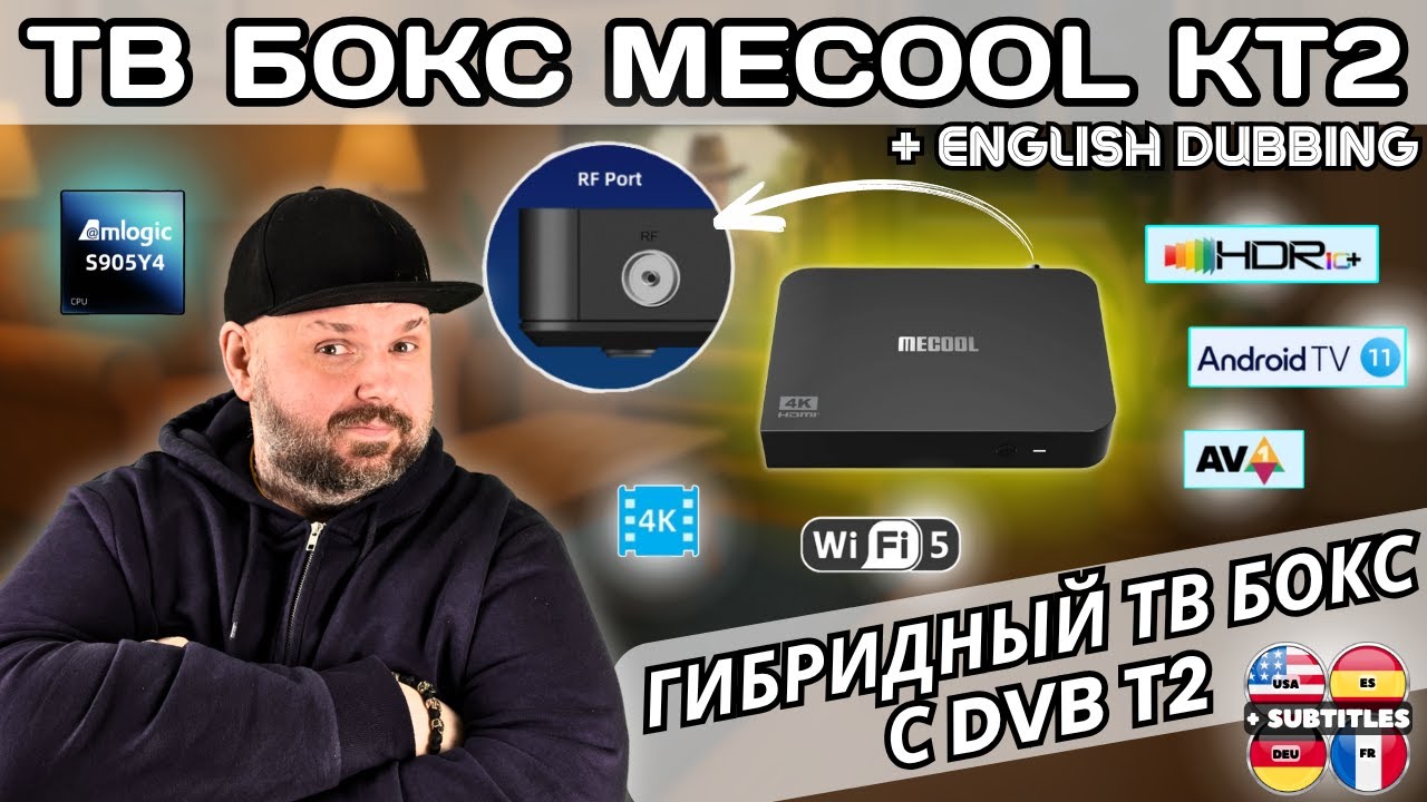 ТВ БОКС MECOOL KT2 С T2 ТЮНЕРОМ И СЕРТИФИКАЦИЕЙ NETFLIX. ИНТЕРЕСНЫЙ ГИБРИДНЫЙ ANDROID ТВ БОКС