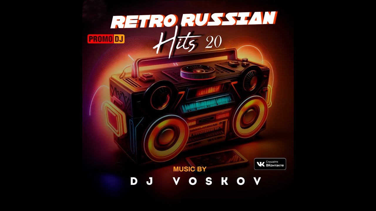🔴#DJVOSKOV - Retro Russian Hits - 20 #RUSSIANPOP #DANCEPOP  #НОВИНКИМУЗЫКИ2025 #МУЗЫКАОНЛАЙН2025