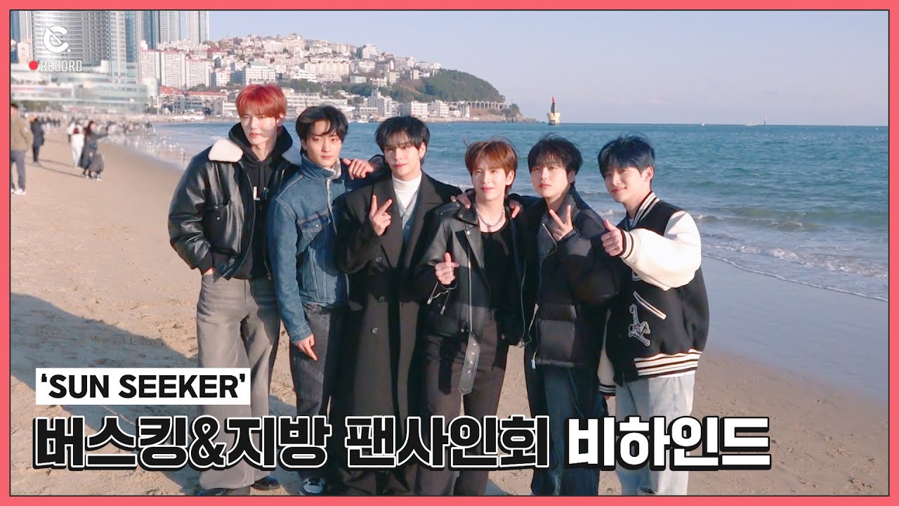 [C-Record] Busking in Busan & Regional Fan Sign Behind (부산 버스킹&지방 팬사인회 비하인드) l CRAVITY (크래비티)