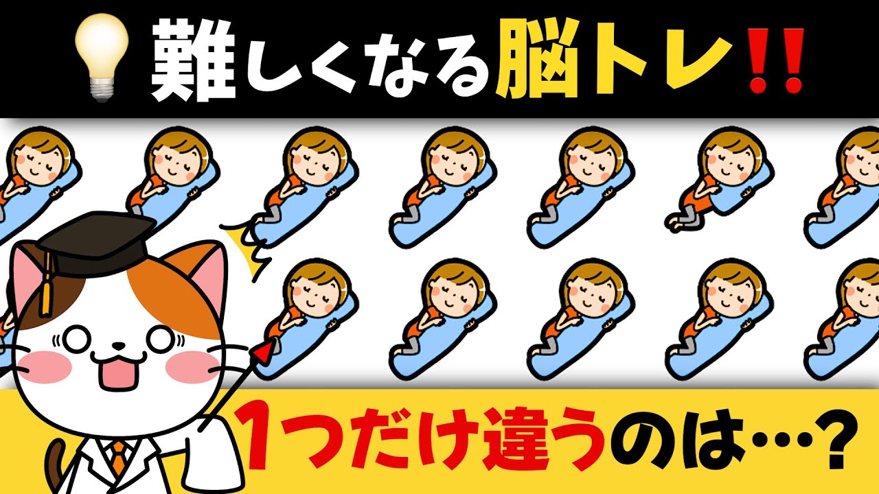 見つけたらスゴイ！急に難しくなる…60代から始める脳トレ動画💡