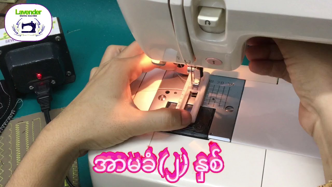 Lavender Sewing Machine / BROTHER