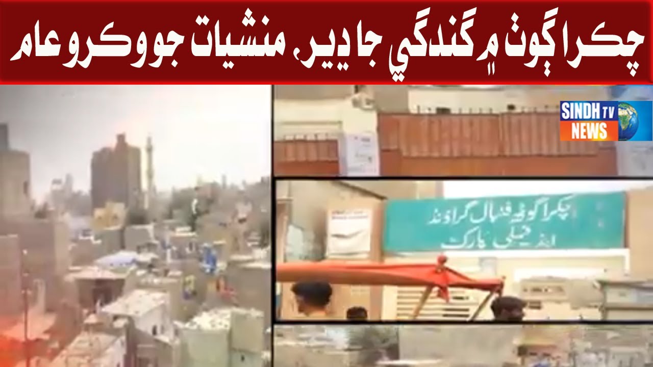 Reports Time Karachi || Issues of Chakra Goth || Sindh Tv News