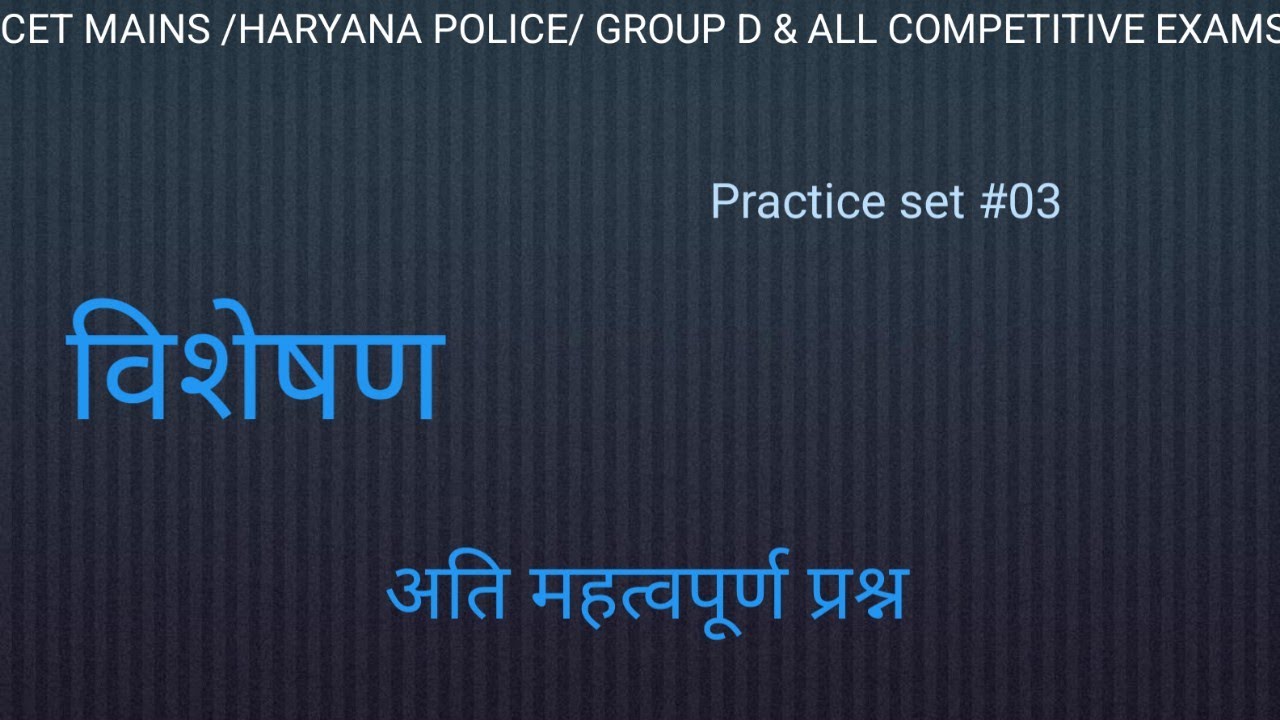 हिंदी व्याकरण विशेषण Practice Set #03 for All competitive exams by Neetu Rao #hindi #education 