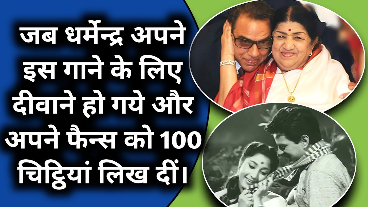 Jab Dharmendra Apne Is Gane Ke Liye Deewane Ho Gye | 100 Letter Likh Daale |
