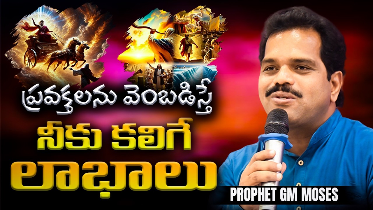 Feb 27th, Benefits of Prophets | 73860 20772 #prophetgmmoses #betheltower #hyderabad