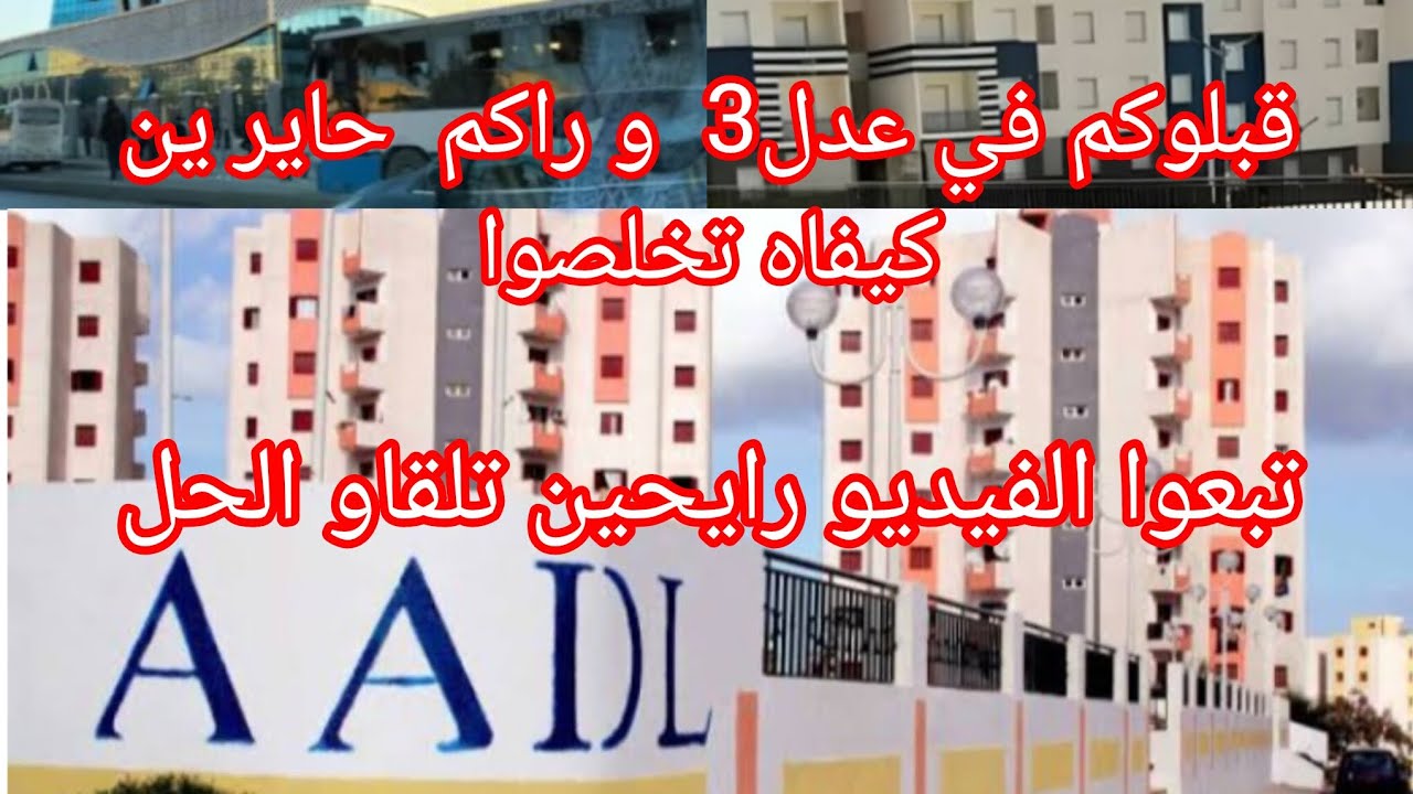 اسعار شقق عدل3 نوع f3 و f4🎉 سبع(7) حلول تساعدك لتسديد  ثمن شقتك🤑 قيمة الأشطر انتع 10 و 7 % 🎊🎊