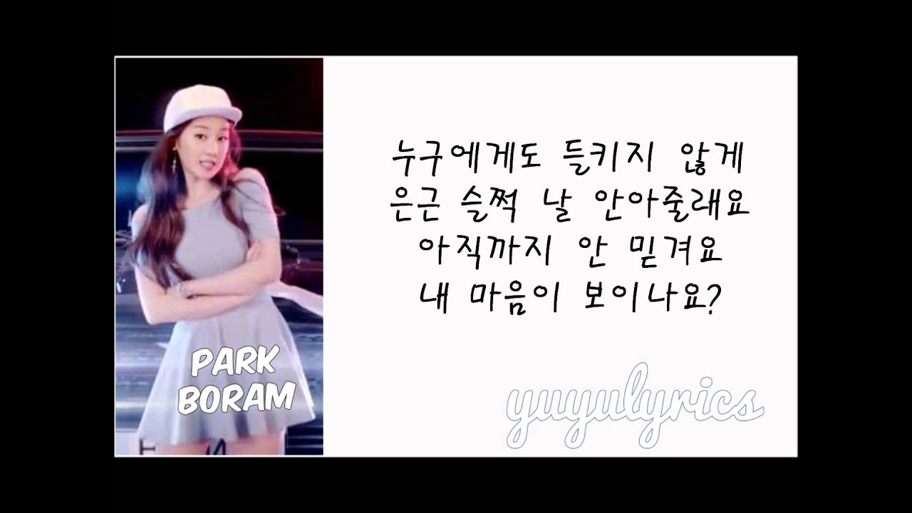 박보람 (Park Boram) - 연예할래(CELEPRETTY) 가사/LYRICS