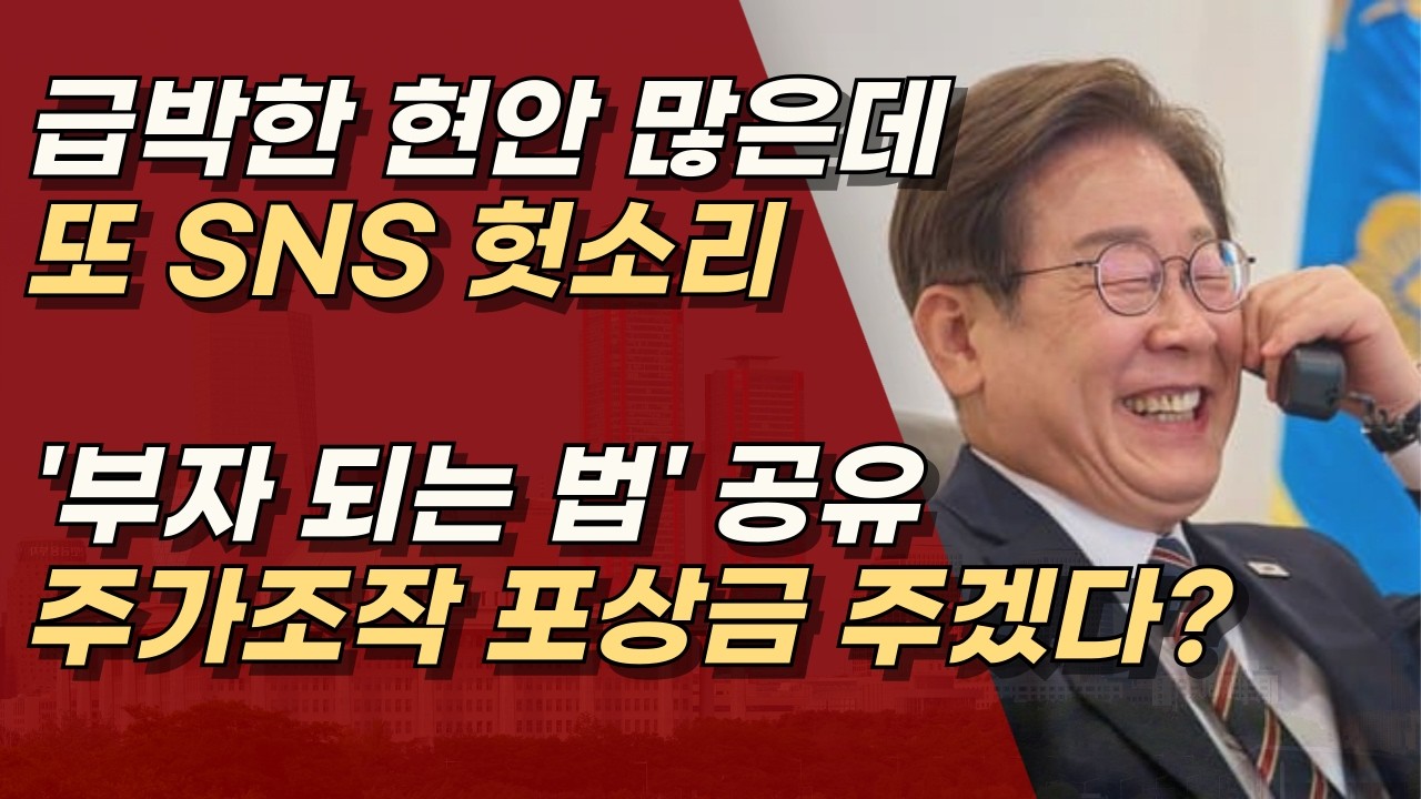 야 이재명, 국가가 경제를 조작 하는데, 어디다 신고하면 되나? 부자 좀 되어보자 ㅣ서정욱TV